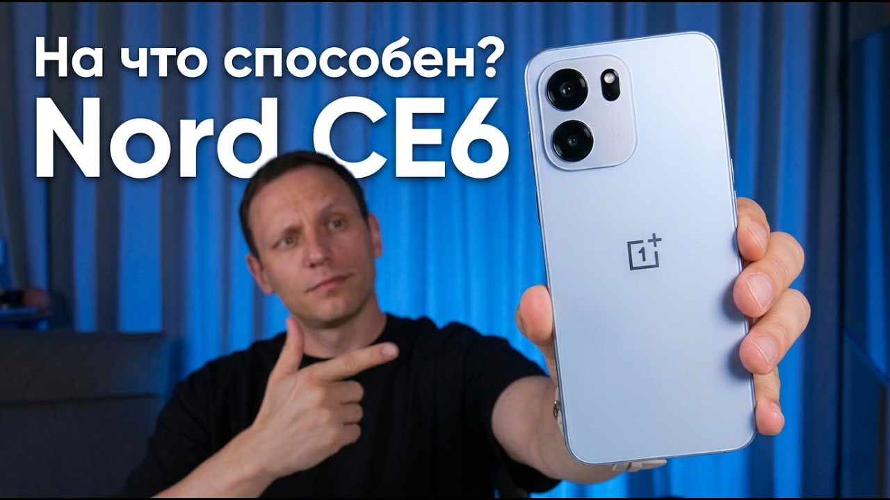7500 мАч ЗА $300?! 🔋 Честный обзор OnePlus Nord CE6