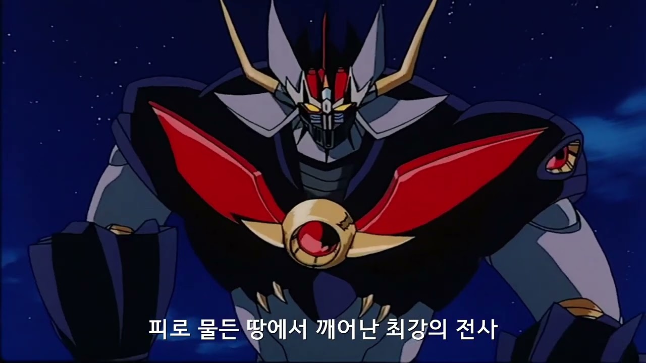 마징카이저 매드무비 - fire wars