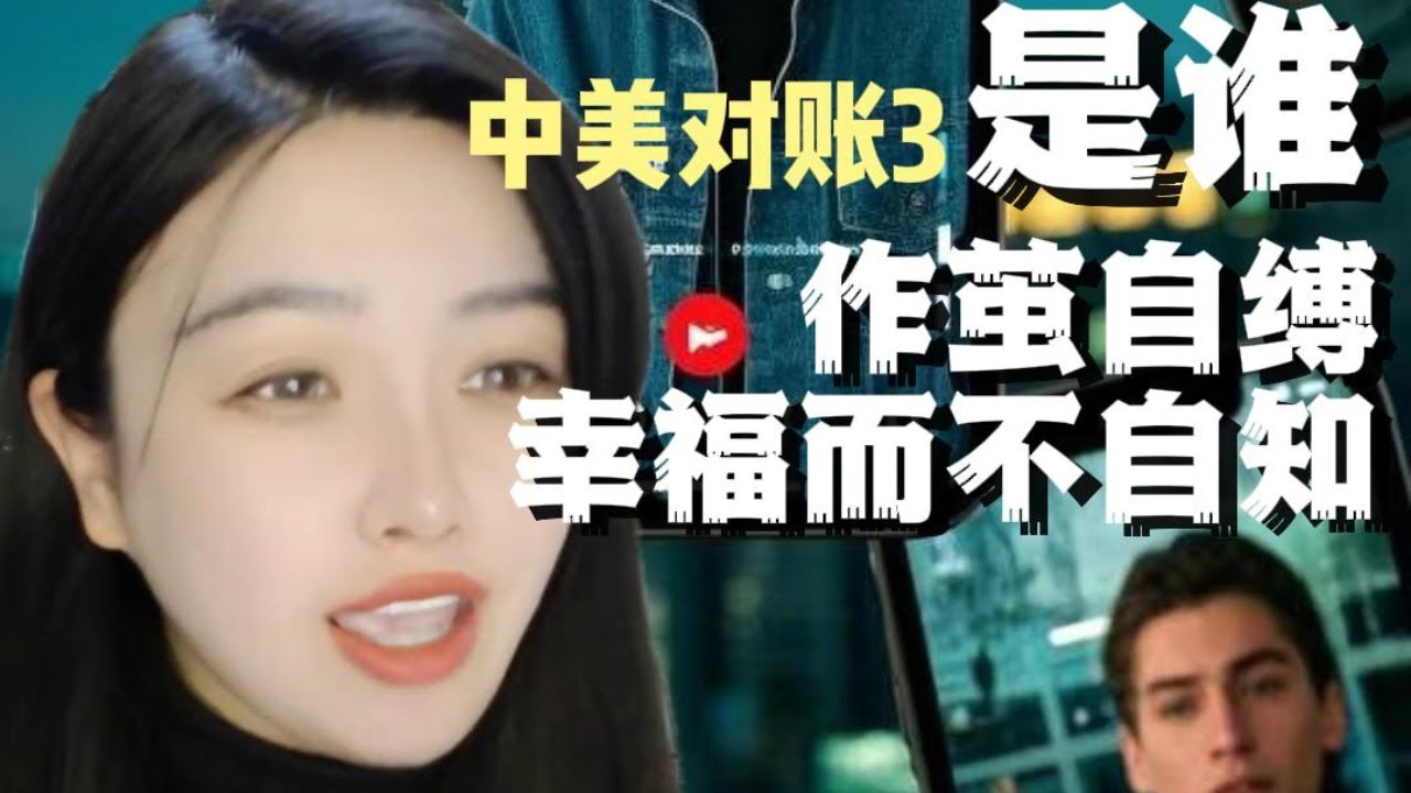 20250125嘎嘎爱说话：「中美对账3--幸福而不自知的原因往往是作茧自缚了」#围棋   #君子   #运动员   #领队   #耿爽   #规则   #聂卫平