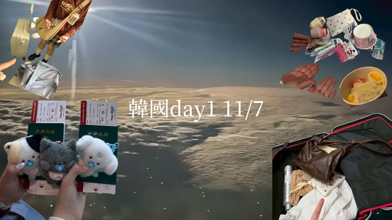 韓國day1 期末考完直接飛！？ 出發當天發現機票名字打錯？