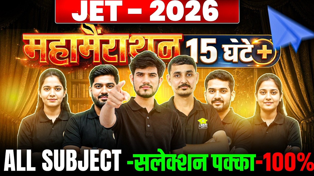JET 2026 Maha Marathon Class 🔥 | 15 Hours में All Subjects Complete Revision | JET Agriculture 2026