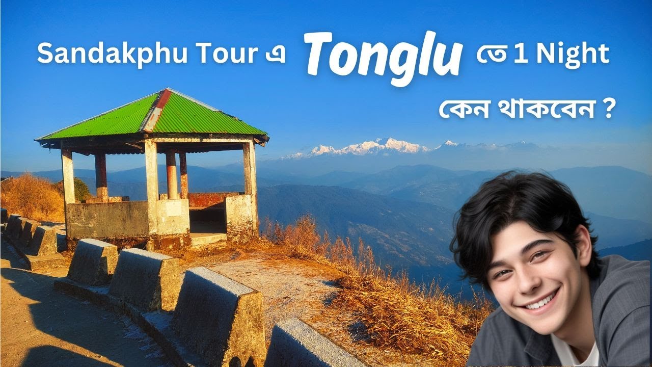 Tonglu Tour I Tonglu West Bengal I Tonglu Homestay
