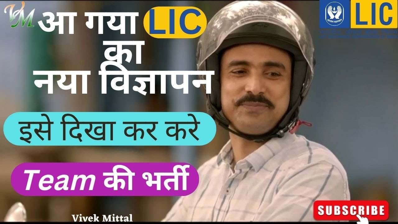 LIC Agent Film - Farm Worker | एलआईसी एजेंट फ़िल्म - खेतिहर मज़दूर | LIC New Agent Recruitment Ads