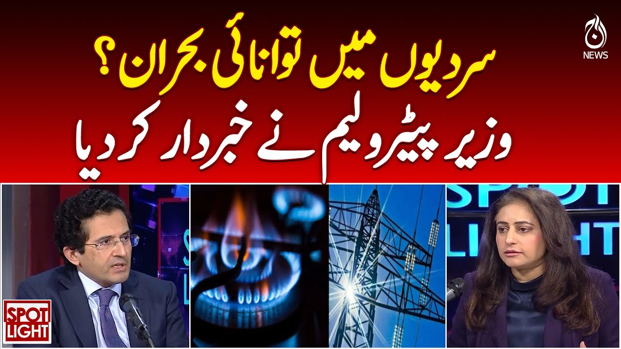 Energy Crisis | Winter Power Shortage | Petroleum Minister Warning - Spot Light