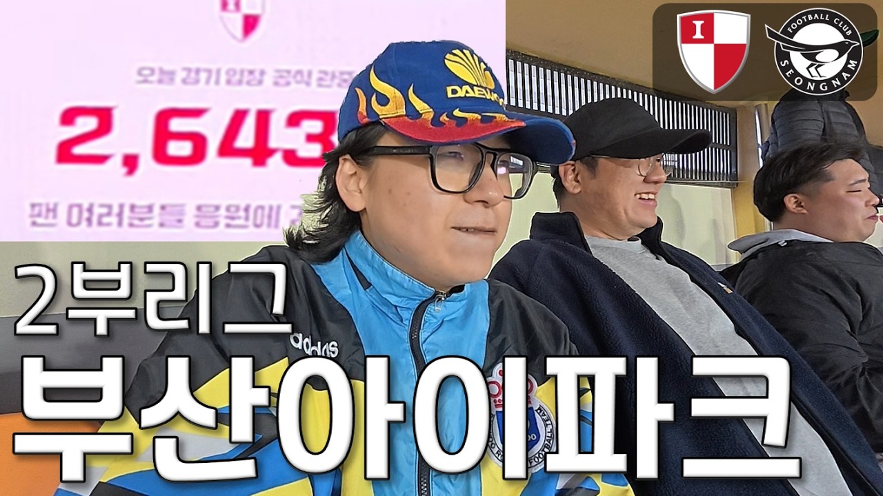 부산의 축구는 어디로 사라졌을까? | 국축외전 EP.09