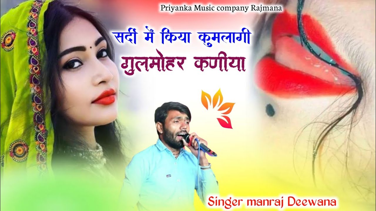 Song {4123} singer manraj Deewana//sardi me Kiya kumlagi//सर्दी में किया कुमलागी//treck song 2026