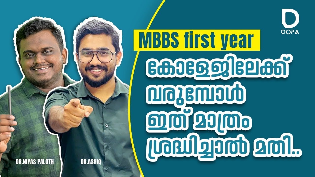 Things to Care Joining 1st Year MBBS | Fact Checks | 1st MBBS തീർച്ചയായും അറിഞ്ഞിരിക്കേണ്ട വസ്തുതകൾ
