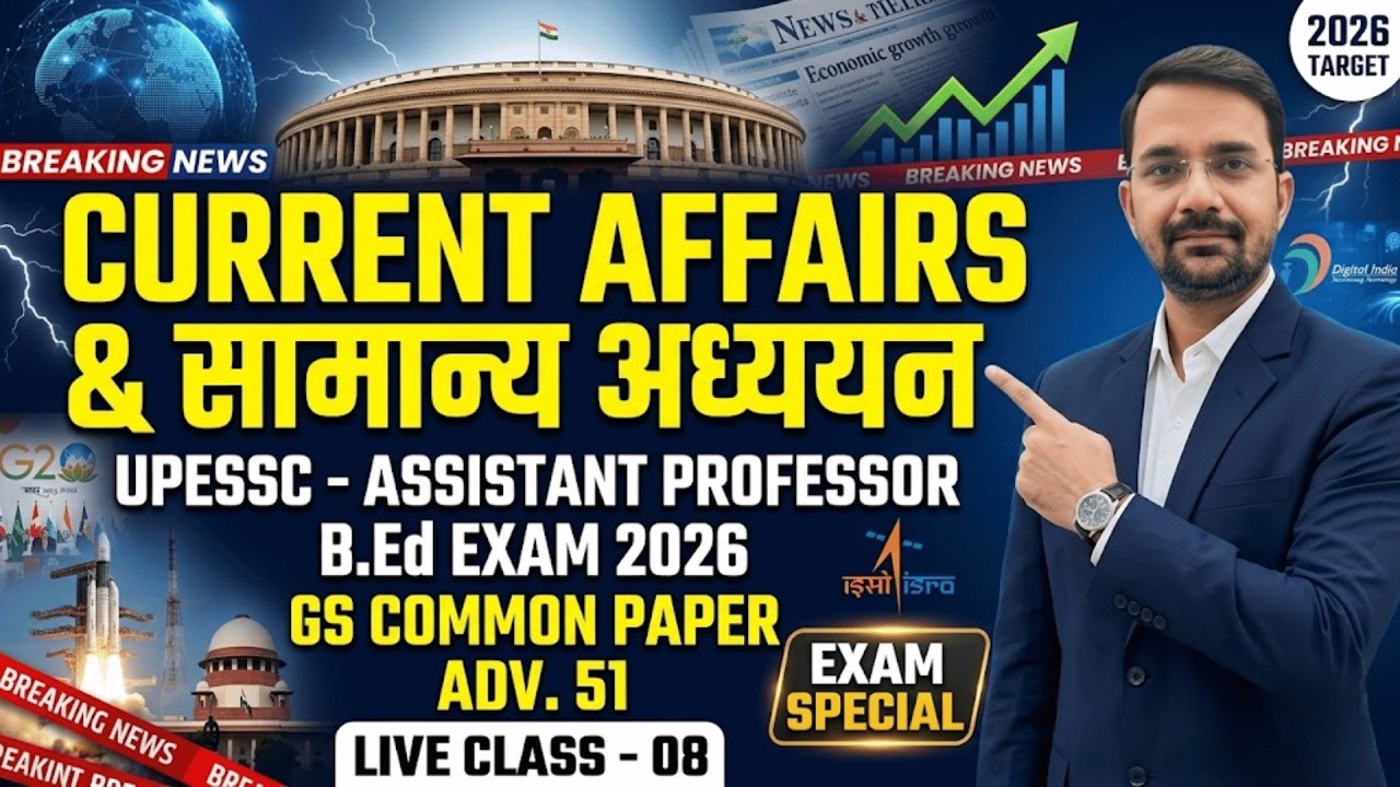 असिस्टेन्ट प्रोफेसर GS: वो 'Targeted' प्रश्न जो सीधे पेपर में छपेंगे! 📑 | 100% Selection Class 🔥