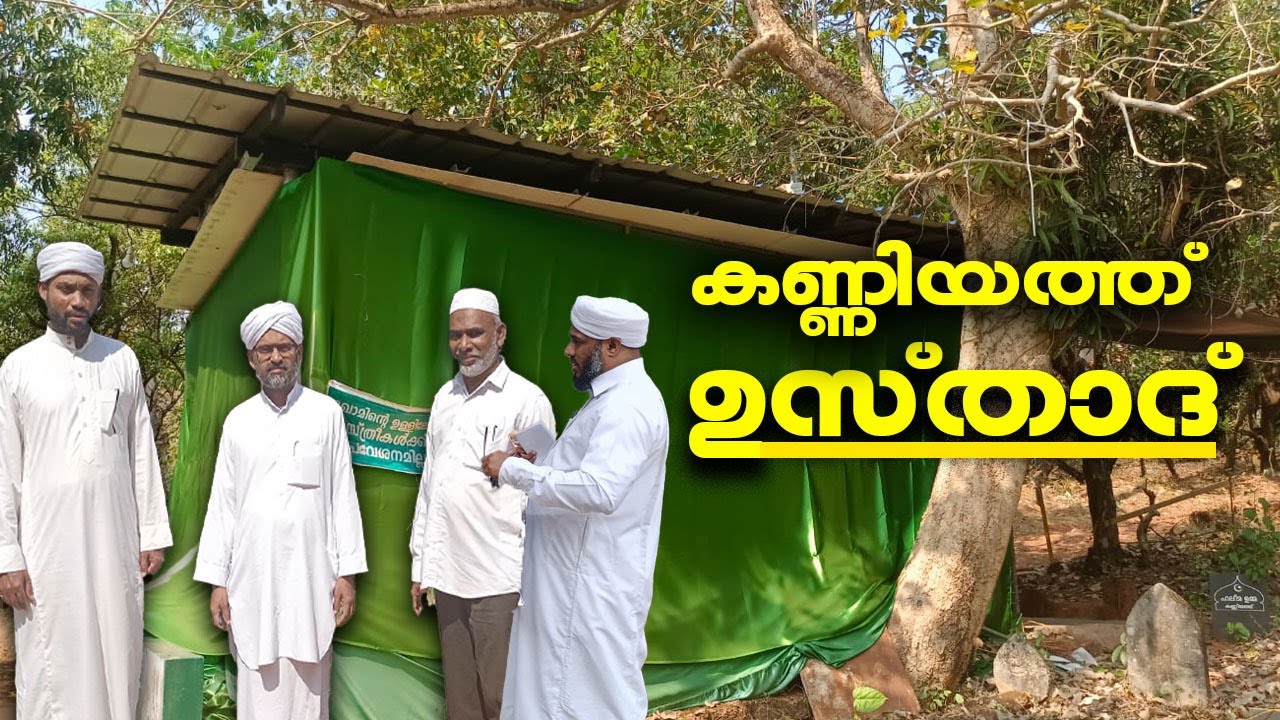 EP # 89 / കണ്ണിയത്ത്  ഉസ്താദ്  / KANNIYATH USTHAD MAQAM