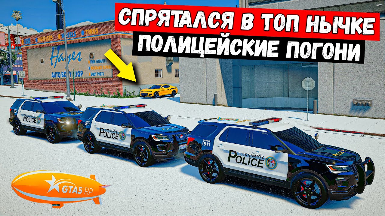 УСПЕЛ СПРЯТАТСЯ В ТОП НЫЧКЕ, ПОЛИЦЕЙСКИЕ ПОГОНИ В GTA 5 RP MURRIETA !
