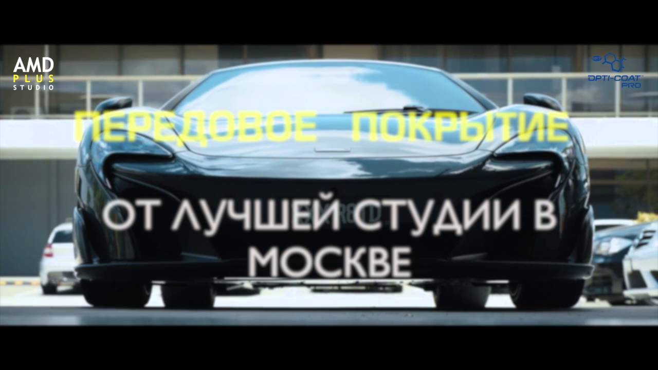 Защитное керамическое покрытие нового поколения Opti Coat Pro