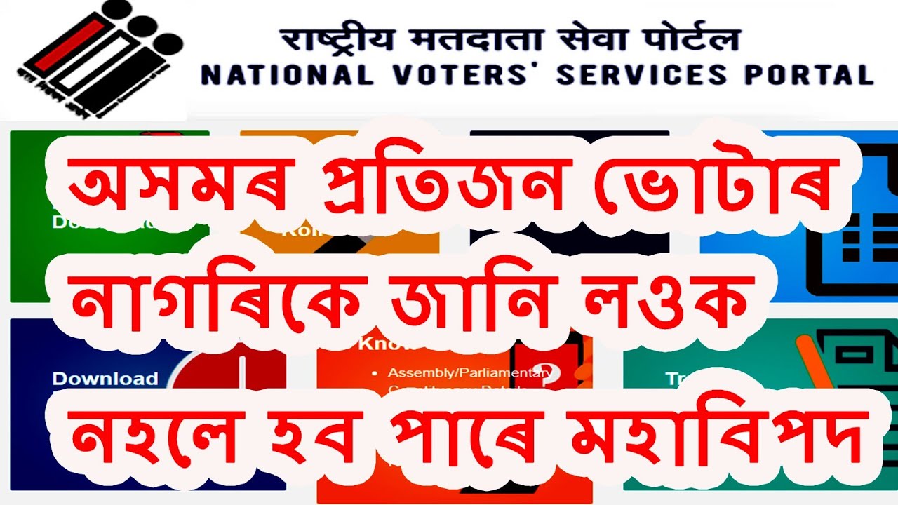 National Voters Service Portal. Voters Eci portal.