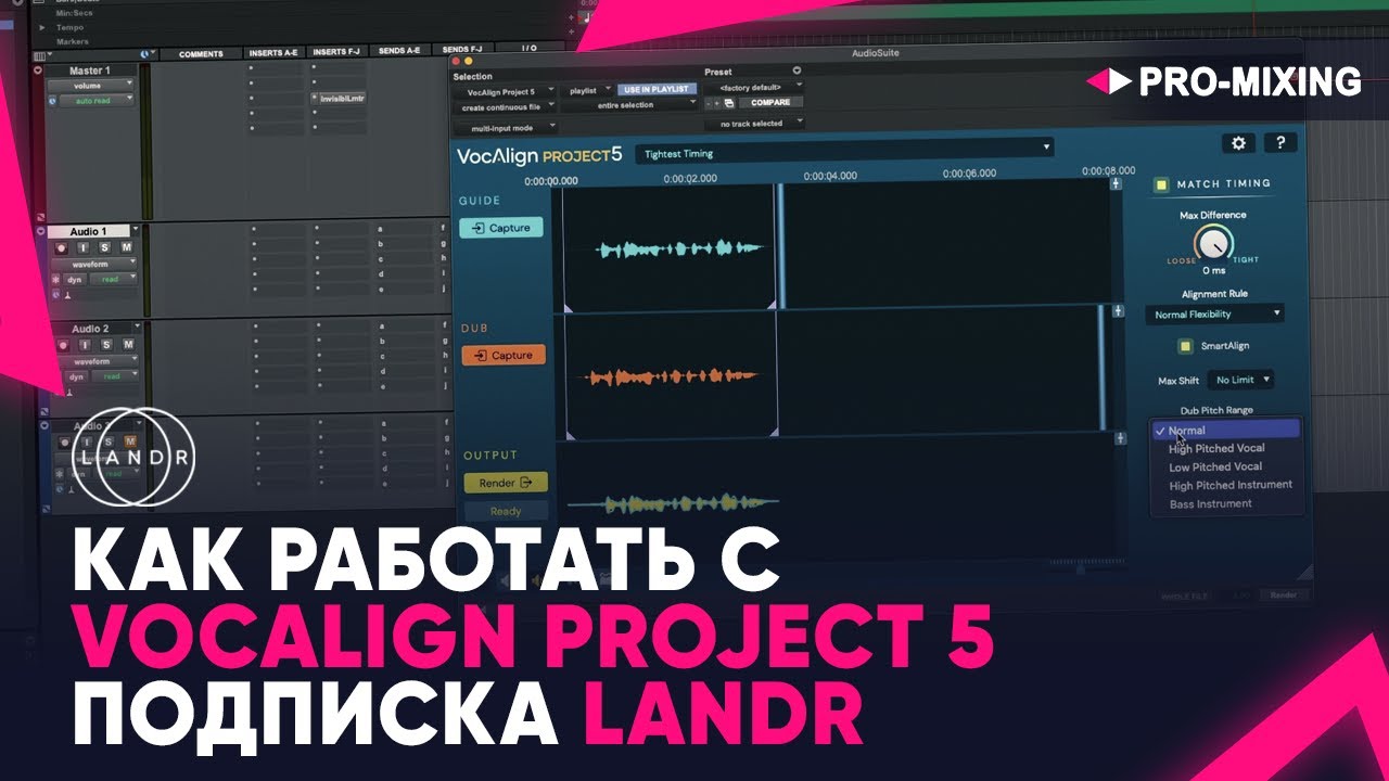 Как работать с VocAlign Project 5 : Подписка LANDR