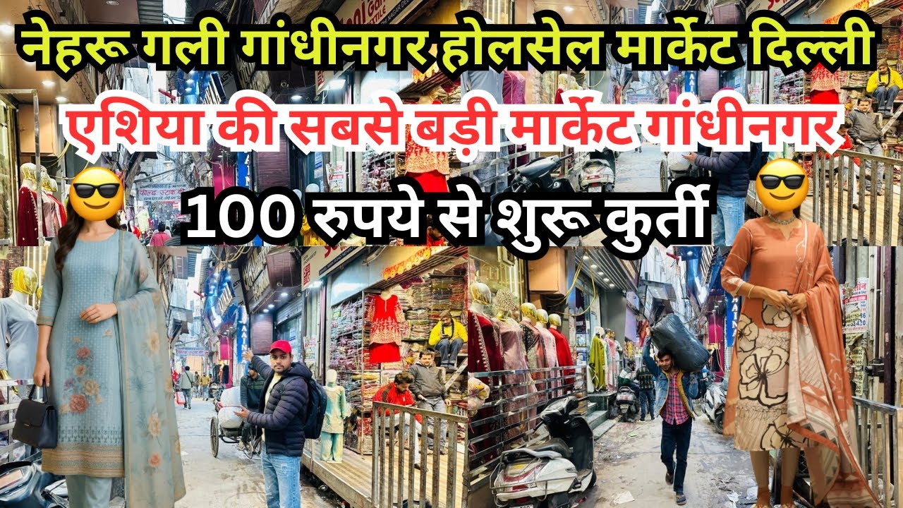 Gandhi Nagar Wholesale Market Delhi | Gandhi Nagar kurti Wholesale Market Delhi  @Ankitghadolivlogs 