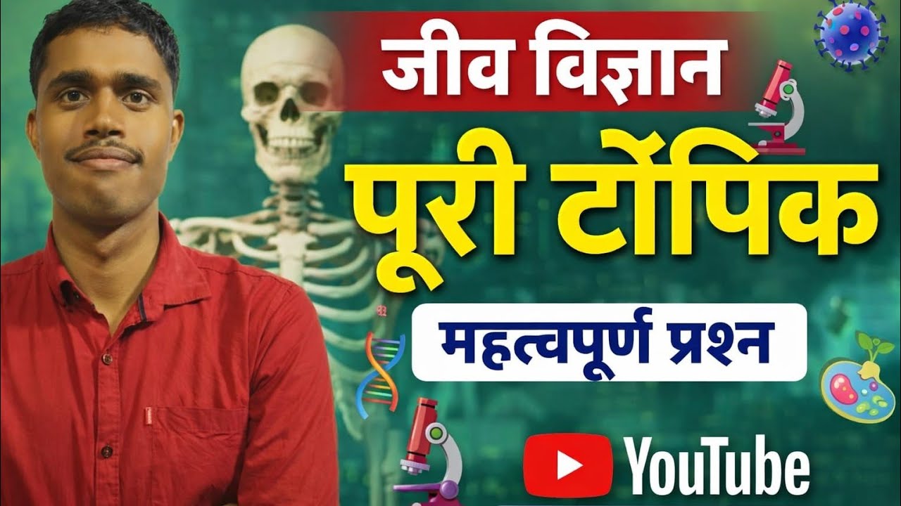 Biology All objective question