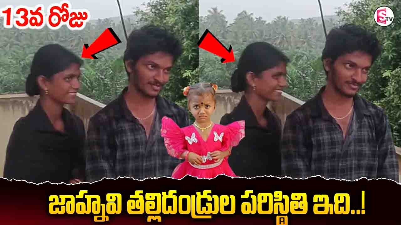 Jahnavi Mother And Father Latest Video | Kakinada Jahnavi Missing | @sumantvliveupdates