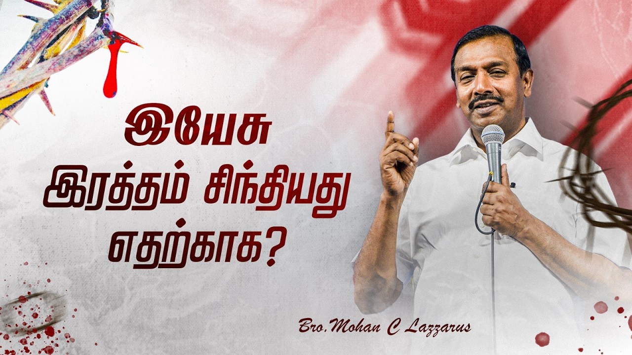 இயேசு இரத்தம் சிந்தியது எதற்காக? || சிலுவை தியான சிறப்பு நிகழ்ச்சி