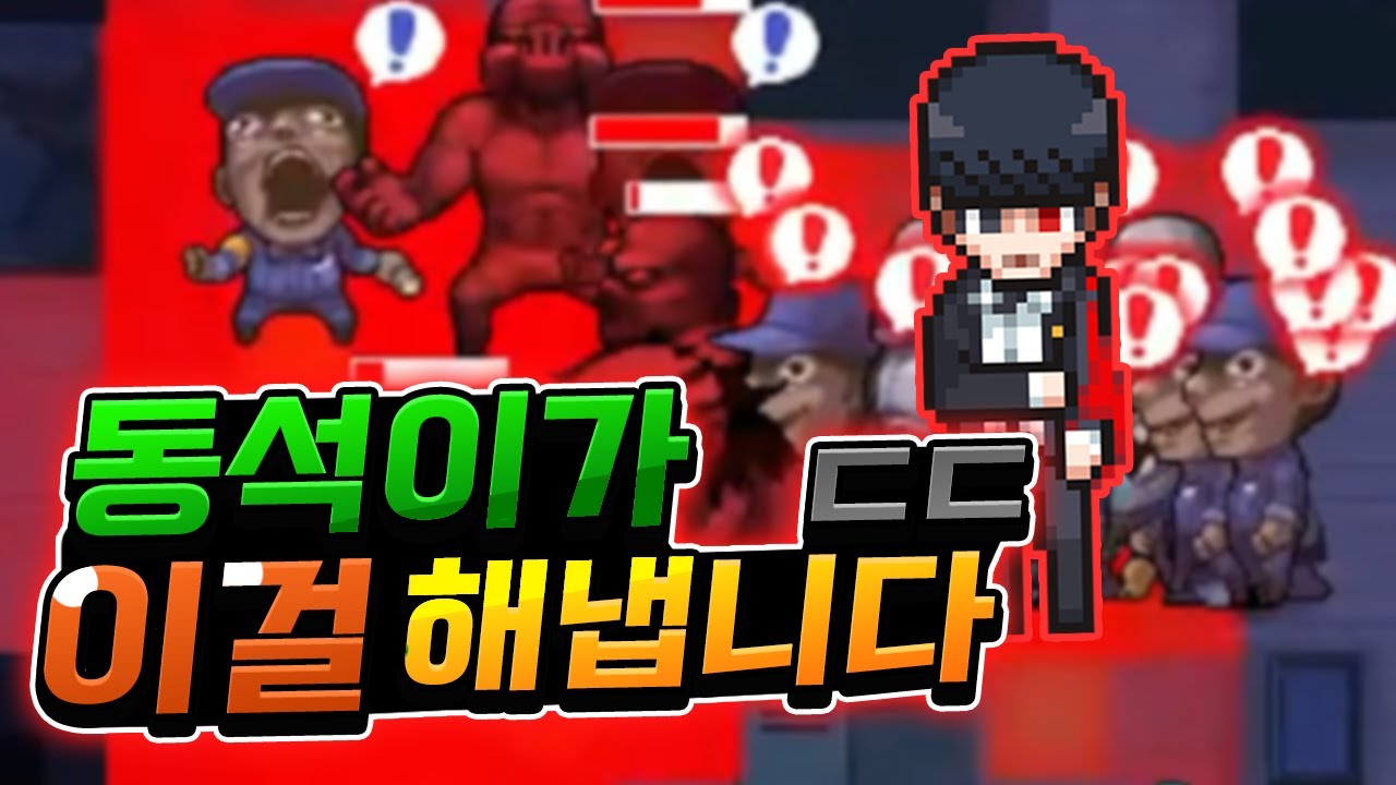 동석이의 미친 몰잡 ㄷㄷ 와 사이다 ㄷㄷ
