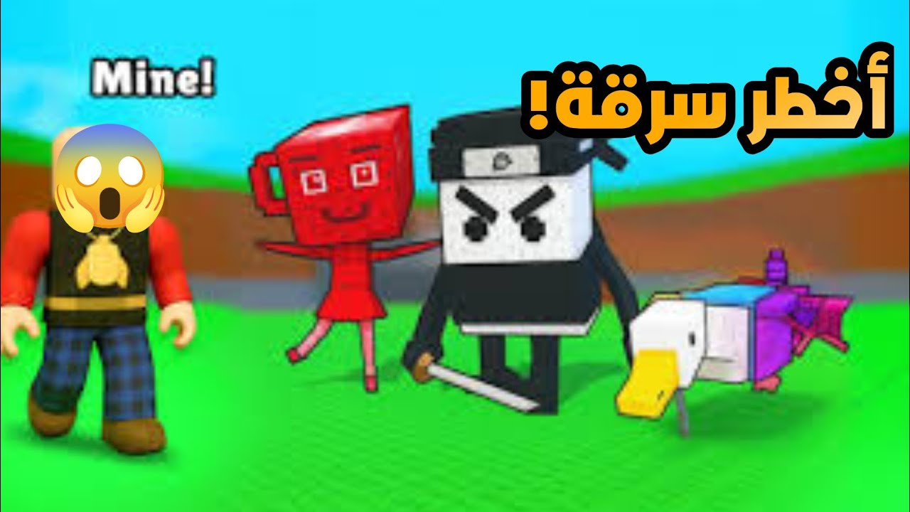 أخطر عملية سرقة في روبلكس! 😱💰