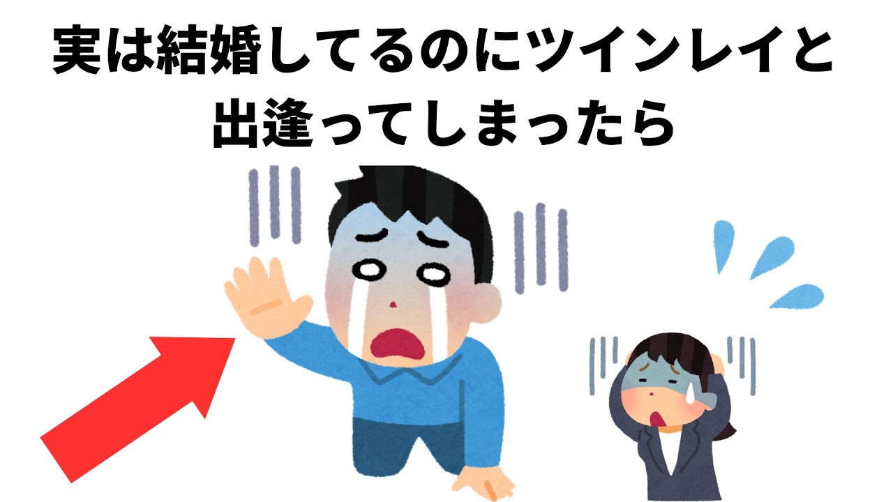 知って得する【ツインレイ雑学】
