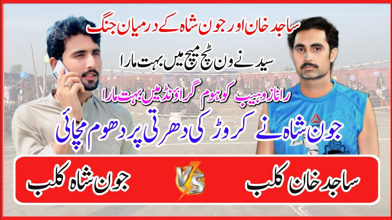 Jon Shah VS Sajid Khan | Plastic Volleyball Match  | karor stadium 