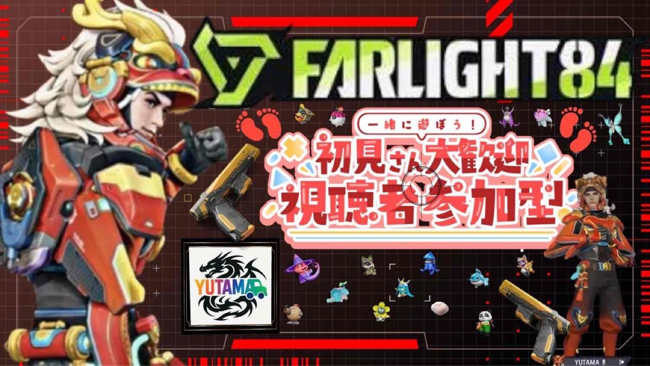 【FARLIGHT84】参加型‼️宣伝配信😆ファーライト84ランクマ、エンドレス👍