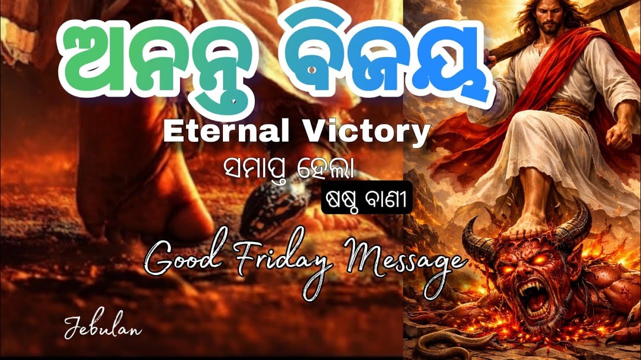 VICTORY/DAILY BIBLE MESSAGE | JEBULAN DIGAL || #goodfriday #goodfridaymessage #jebulandigal 