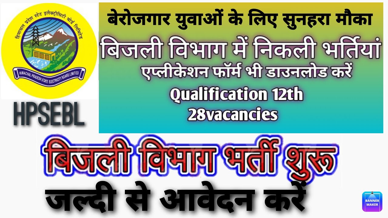 बिजली बोर्ड भर्ती hpseb  new vacancy 2022।।hp  electricity board bharti 2022।।hpseb ।।hp job vacancy