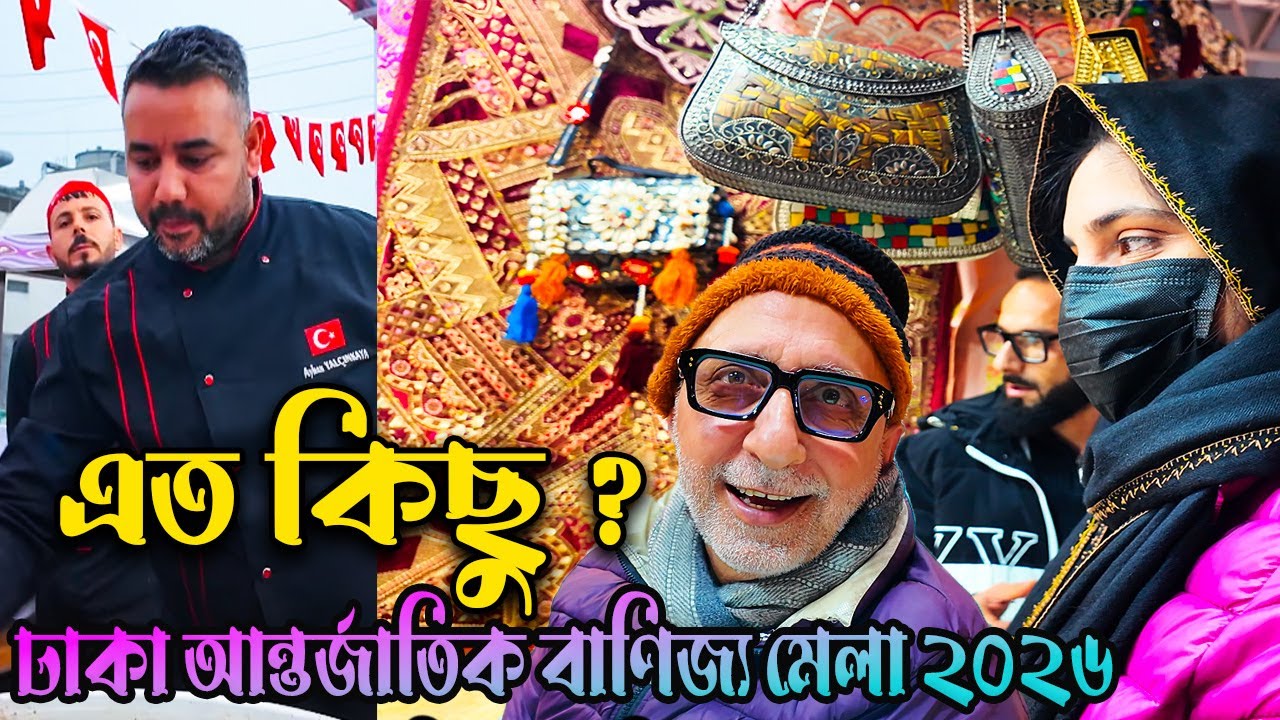 Banijjo Mela 2026, ৩০ তম ঢাকা আন্তর্জাতিক বাণিজ্য মেলা,   Dhaka International Trade Fair, BD