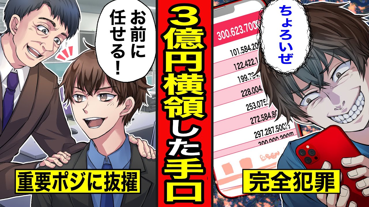 【漫画】エリート社員が数年かけて3億円横領。その驚きの手口とは？【レイナの部屋ブラックわーるど】