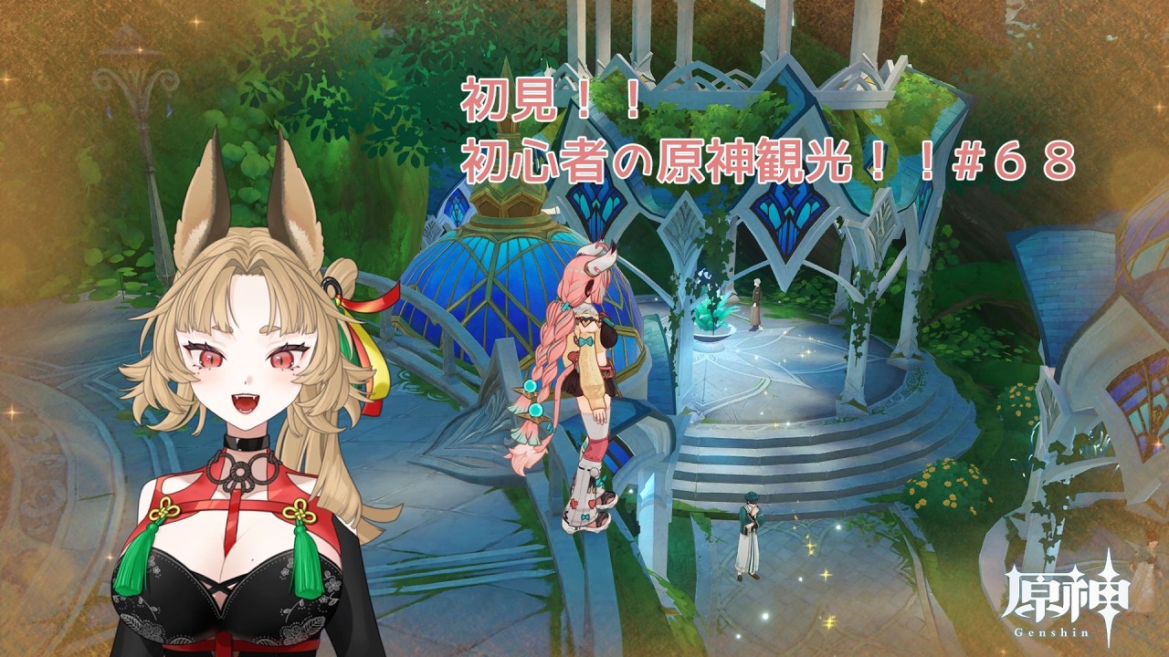 【原神】ゲーム初心者と一緒に観光しに行こう#68【 新人 Vtuber / 禾穂孤春 】