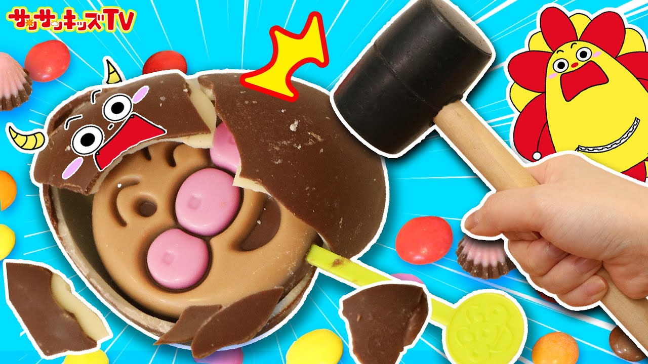 【チョコエッグ】顔の中からアンパンマンのペロペロチョコが！？バレンタインのお菓子を簡単手作り♪キッチンお料理おままごと・子供向け知育教育★サンサンキッズTV★