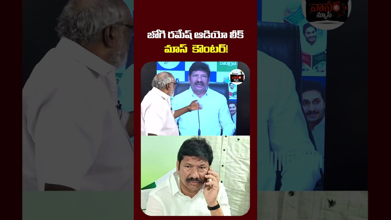 జోగి రమేష్ ఆడియో లీక్ ! | TDP Leader Amma Prasad on Jogi Ramesh | Chandrababu | NEWS | #VanaraNews