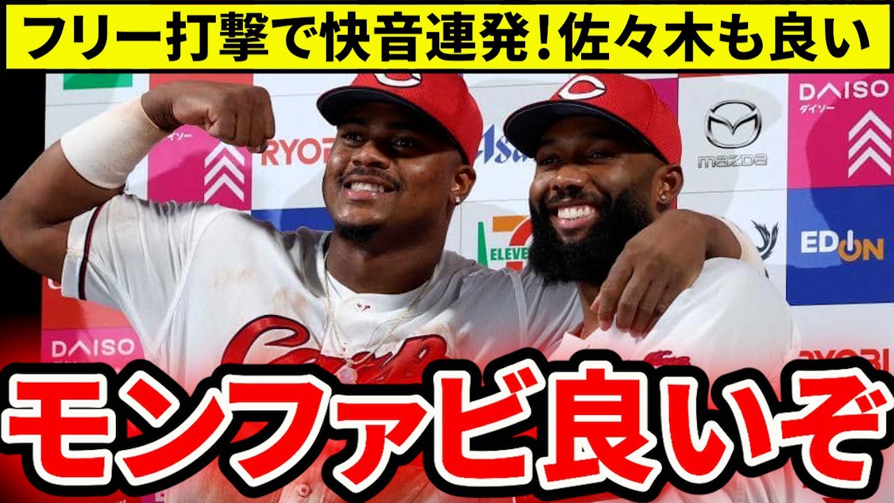 【広島】モンテロ・ファビアン仕上がり良すぎる！佐々木長打力増を期待させる内容！滝田心配な離脱【広島東洋カープ】