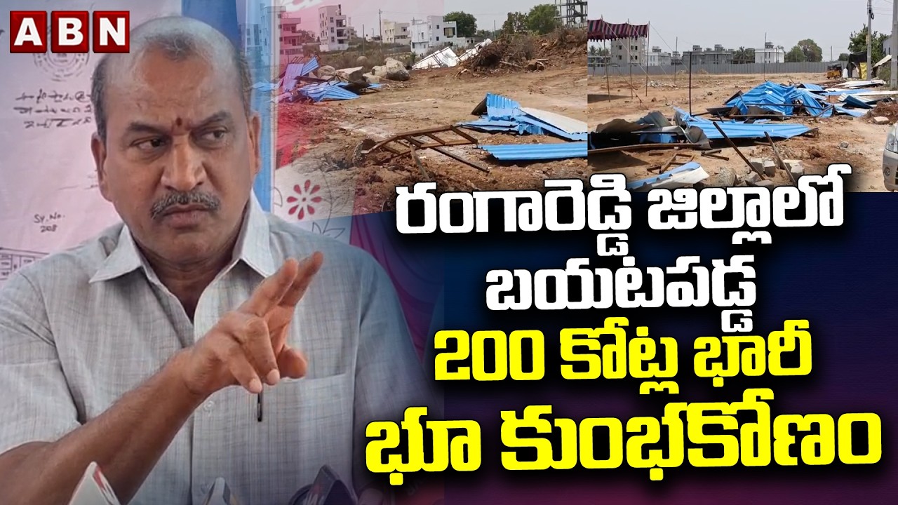 200 Crore Land Scam in Kuntloor Village Rangareddy District | ABN Telugu