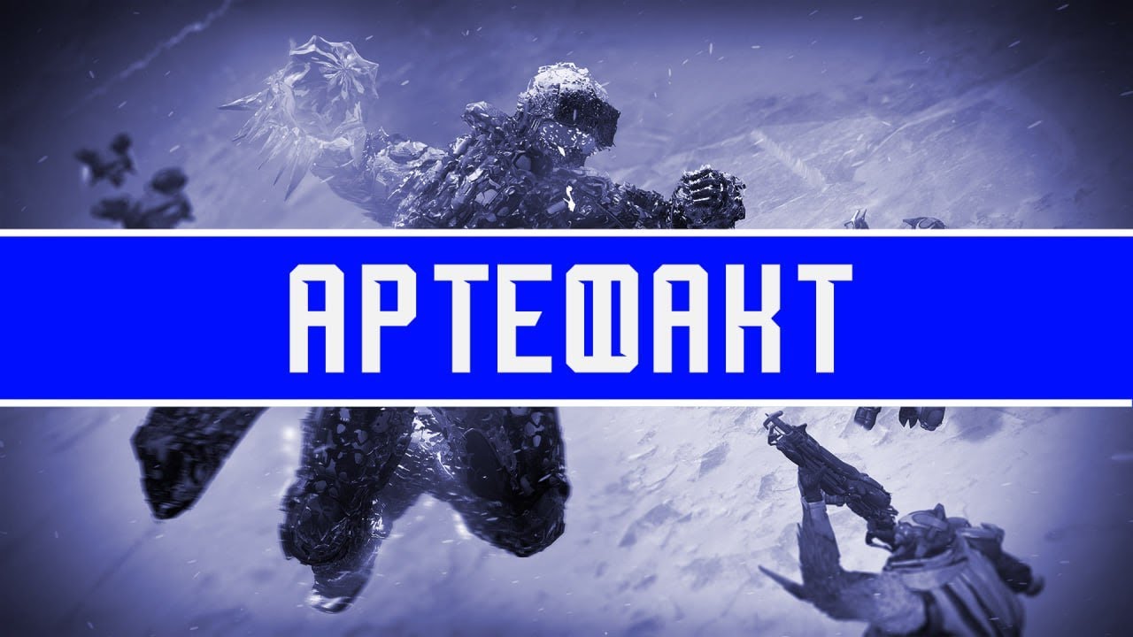 ЭТОТ артефакт изменил мою жизнь... | Destiny 2