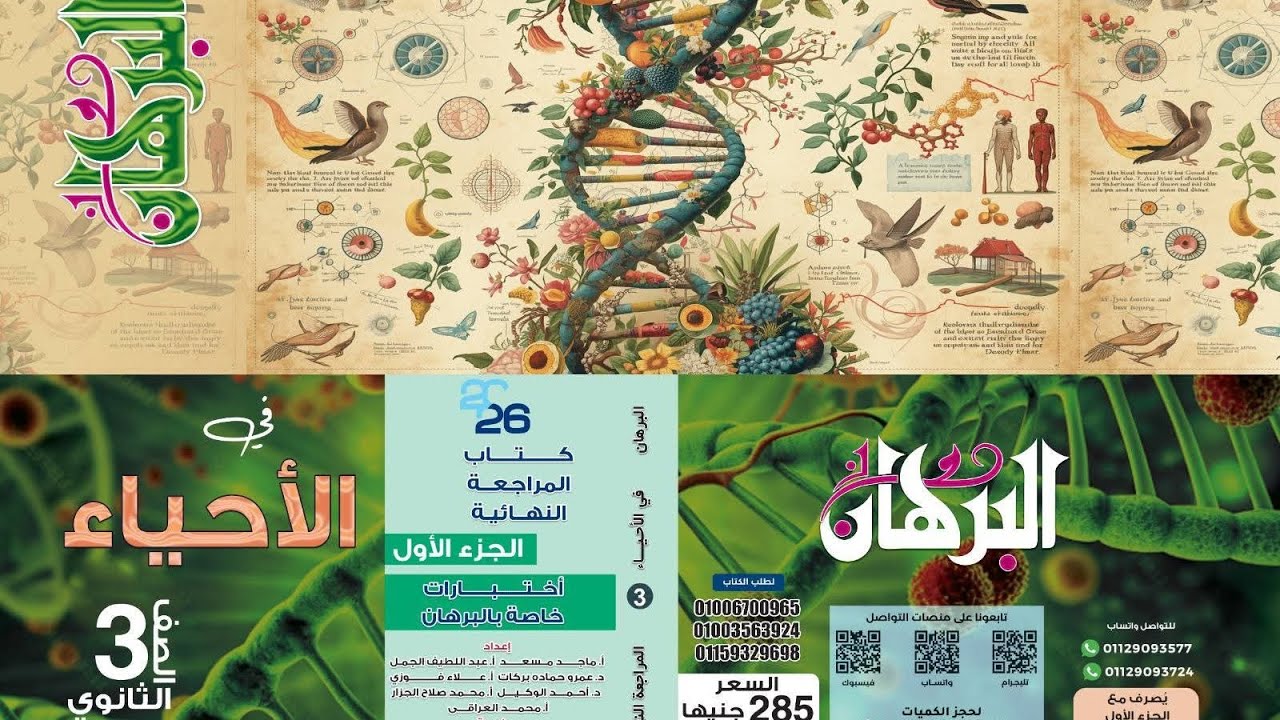 من كورس المراجعات النهائية #الاختبار الشامل الثاني  الدعامة والحركة من كتاب البرهان مراجعة نهائية