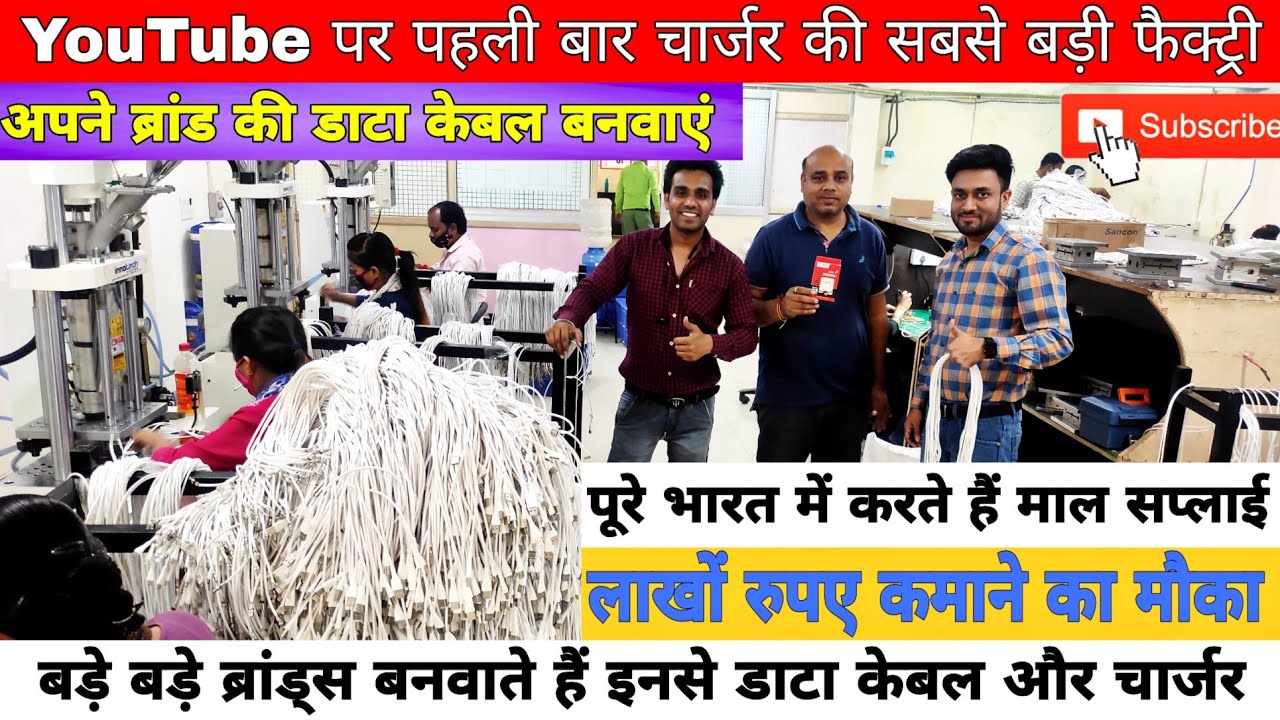 live footage of mobile accessories manufacturing unit || charger and data cable factory || #RSD