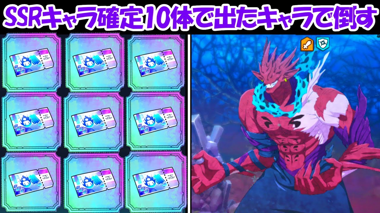 【ファンパレ】SSRキャラ確定ガチャチケット10枚で出たキャラでラスボスに挑む！！【呪術廻戦ファントムパレード】