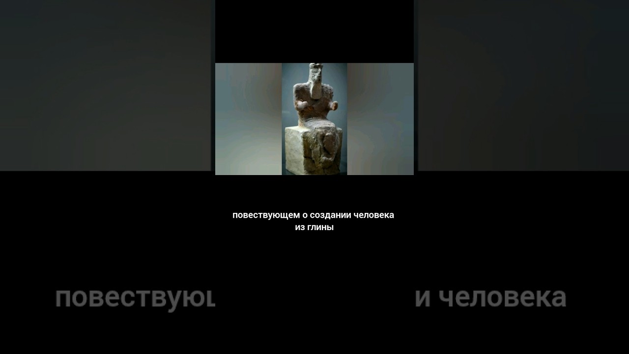 кто такая богиня Нинхурсаг в Шумерской мифологии? #short