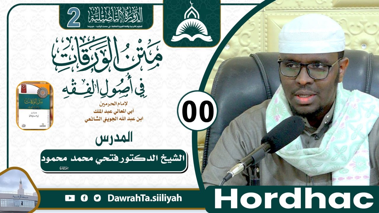 Hordhaca Kitaabka Matnul Waraqaat - Usuulu Fiqi - Mustawaha 3aad - Dawrada 2 || Dr Fadxi