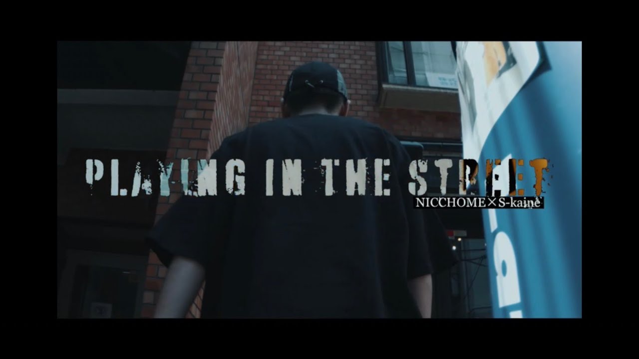 にっちょめ x S-kaine - Playing In the street