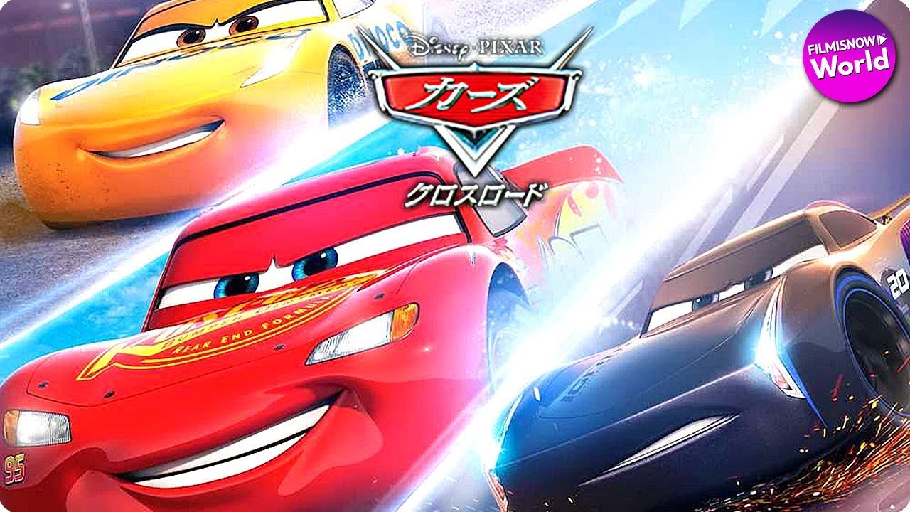 「カーズ／クロスロード」特別映像  ～キャラクター紹介～｜レーシング・スポーツ・ネットワーク