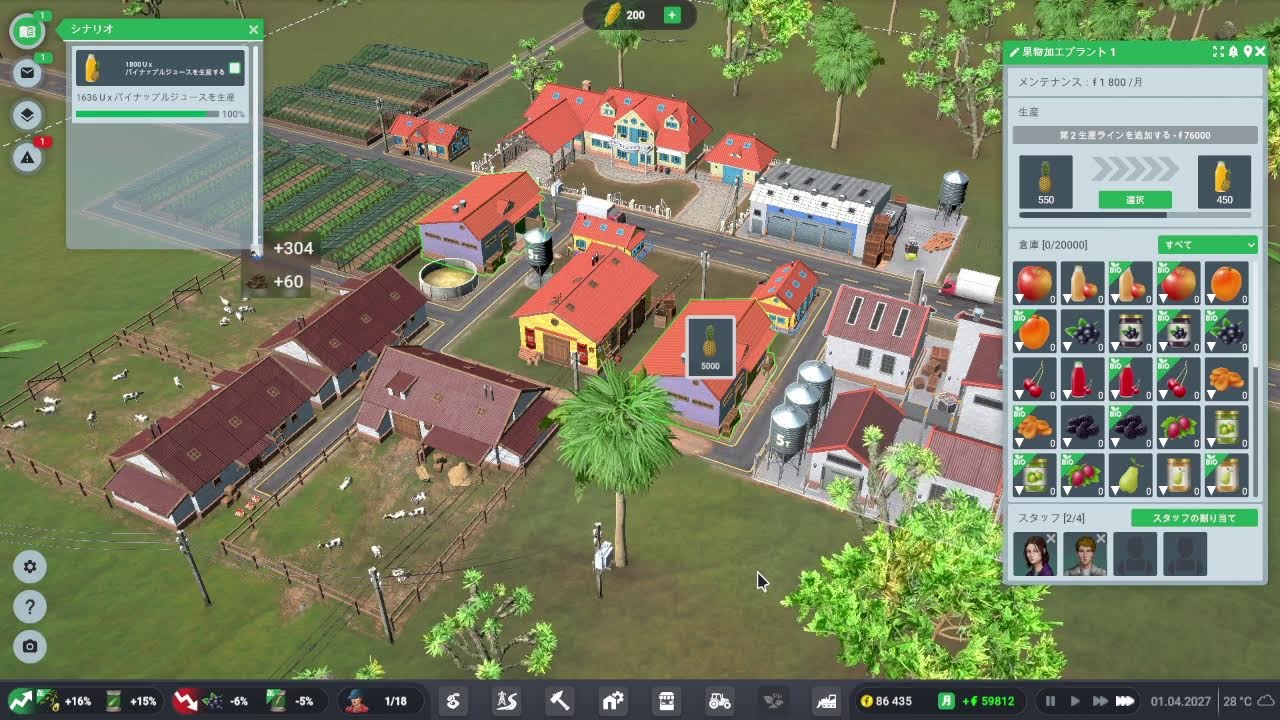 『FARM MANAGER WORLD』シナリオ「お気に入りのジュース」