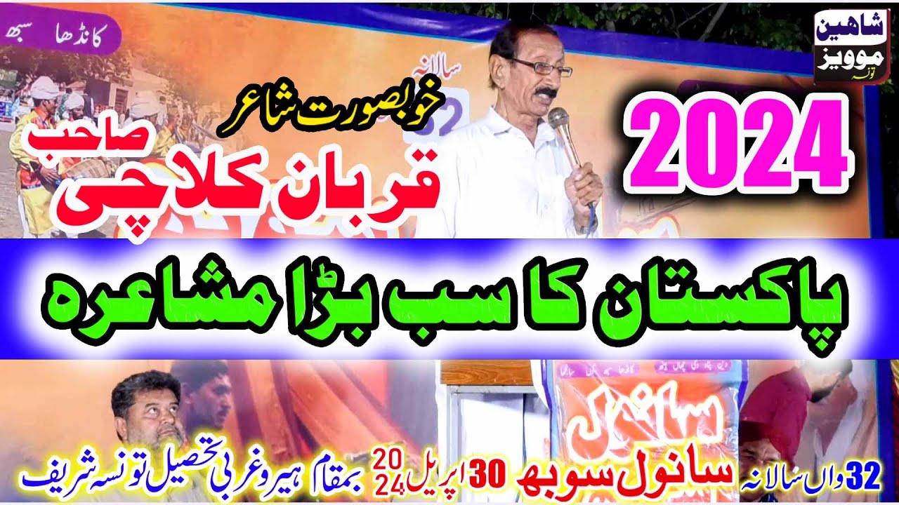 Qurban kulachi |saraiki mushaira 2024 | Sanwal Shob Taunsa Sharif-Shaheen Taunsa