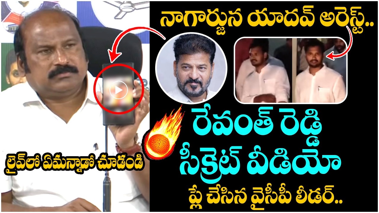 CM రేవంత్ వీడియో ప్లే చేసిన వైసీపీ నేత | YCP Leader TJR Sudhakar Babu | Revanth Reddy | SocialPost