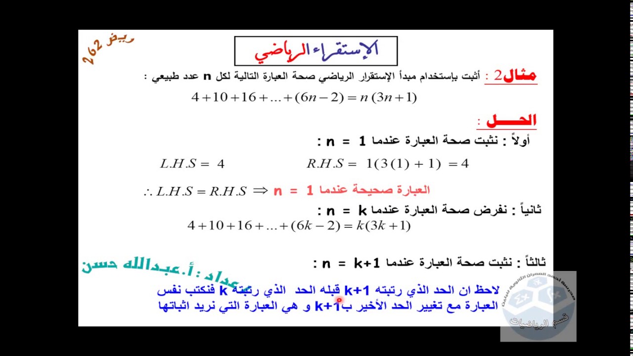 الاستقراء الرياضي 1