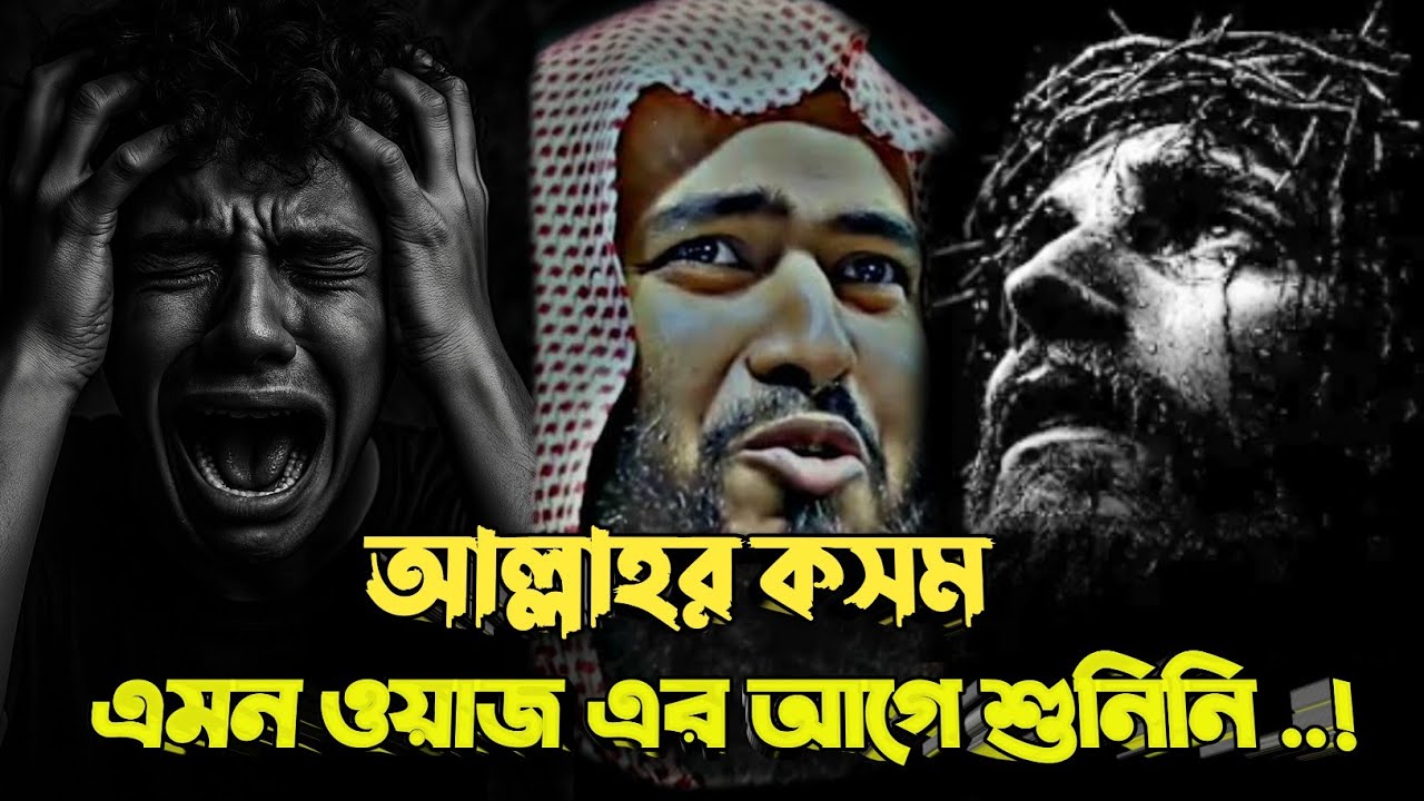 মনটা শীতল করার মতো ওয়াজ | শায়েখ জামশেদ মজুমদার | Jamshed Majumdar 