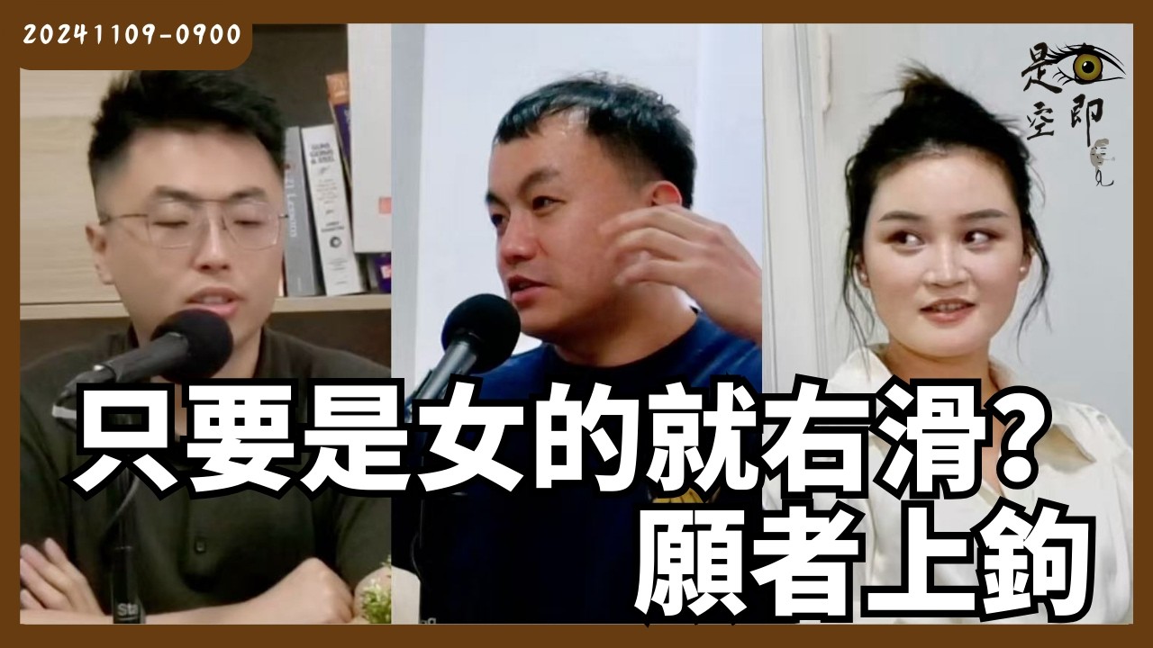 願者上鉤？男生盲