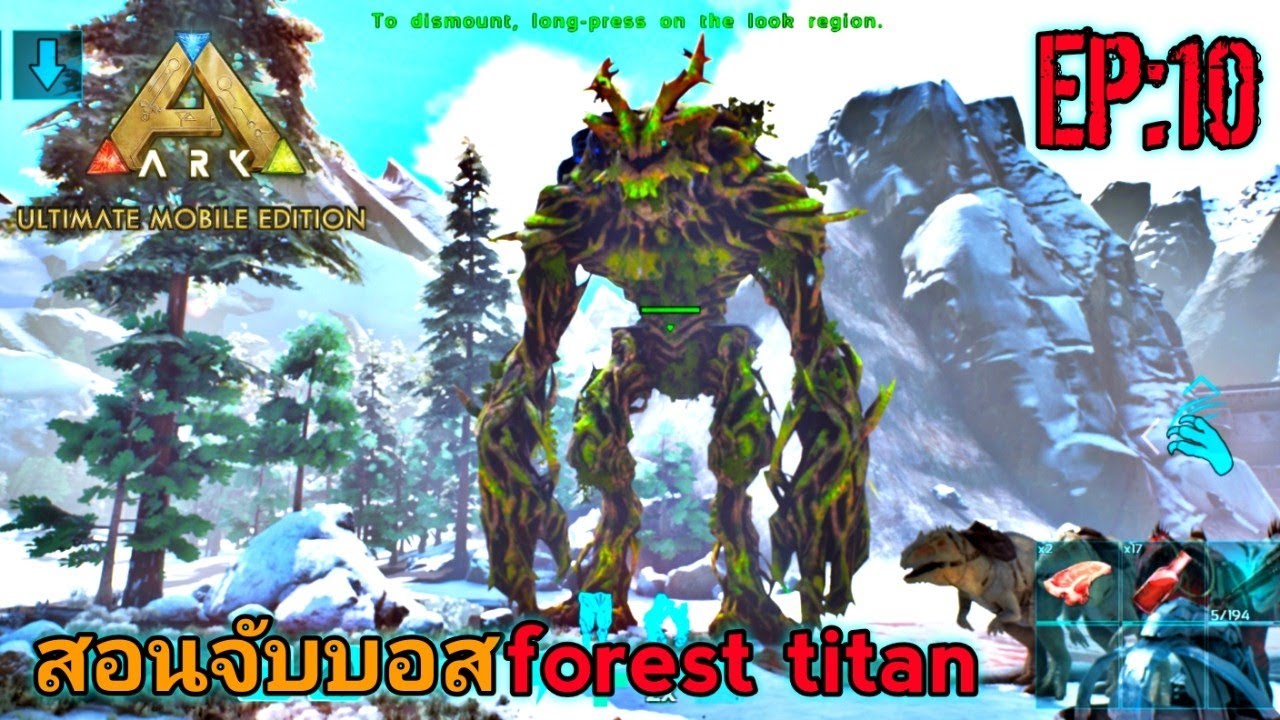 Ark Ultimate สอนจับบอส Forest titan ตัวโคตรใหญ่ ！EP:10